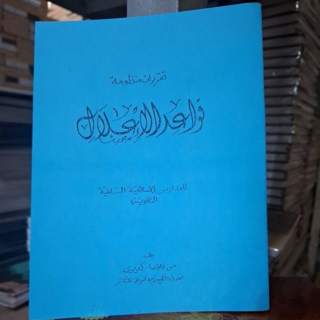 kitab QOWAIDUL I'LAL makna Ploso