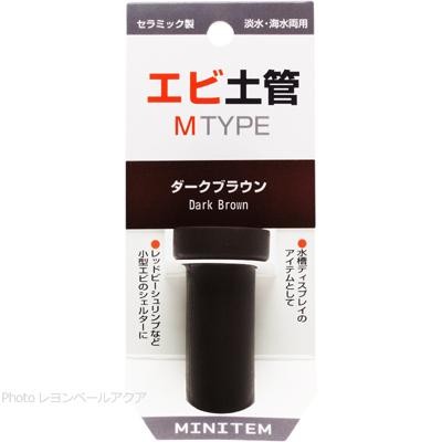 Minitem Shrimp Shelter M Type Dark Brown