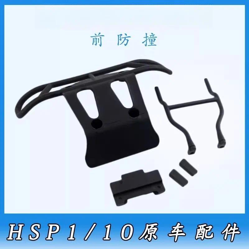HSP 1/10 RC Car Front Bumper for  HSP 94155 94170 94170pro RC Rally Car Original Parts Accessories