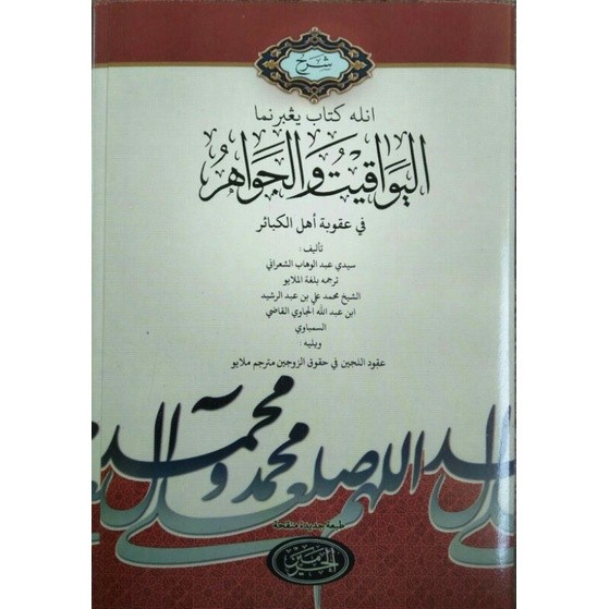 Yawaqit Waljawahir Melayu