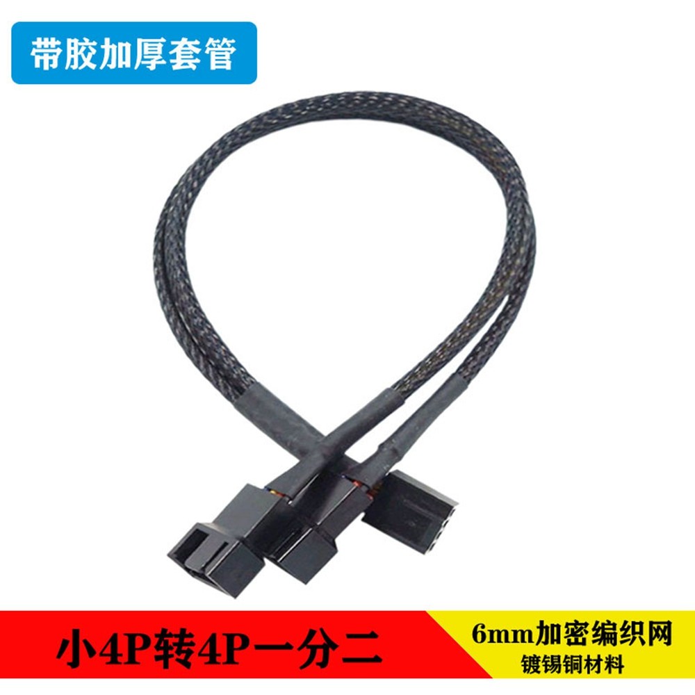 Computer CPU 4PIN PWM 1/3 adapter cable snake skin network cable 27CM cooling fan adapter cable