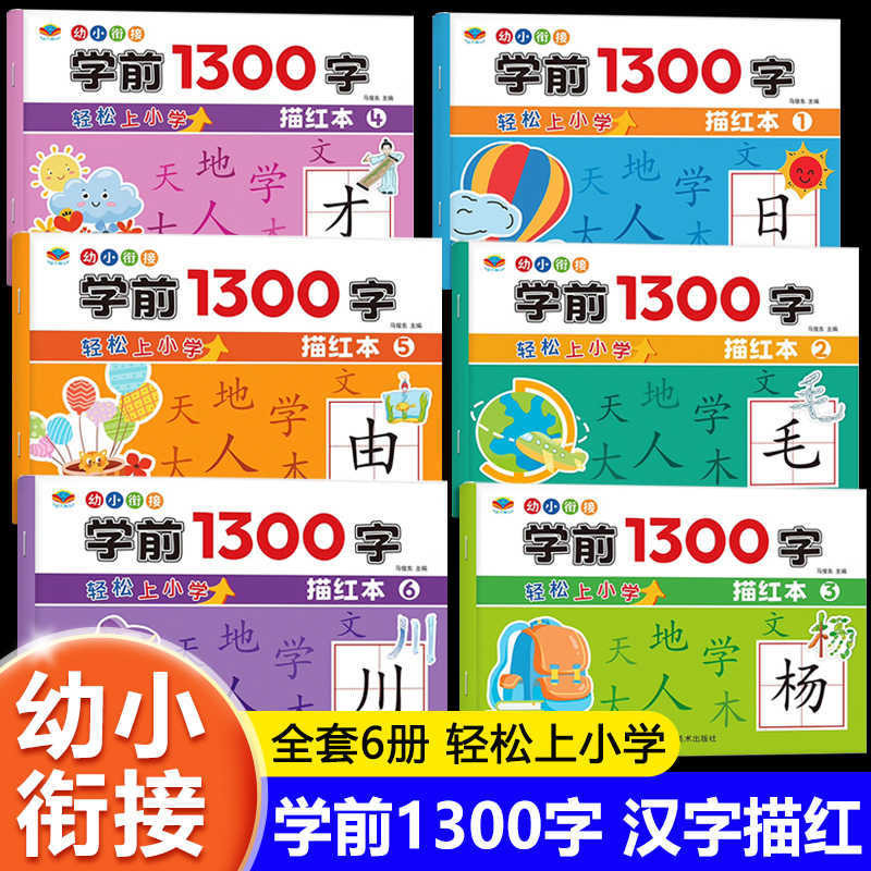 

Chinese Character Red Book for Preschool Students, Practice Calligraphy for Transition From Kindergarten To Primary School