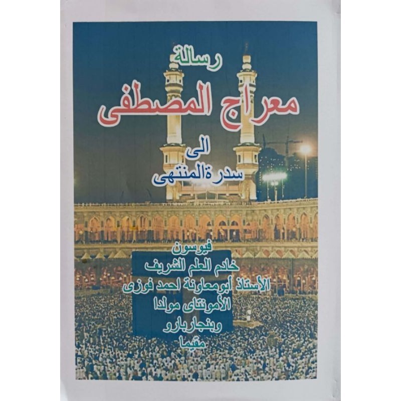 Mi'rajul Mustafa ila Sidratul Muntaha | Maktabah Siddiqi