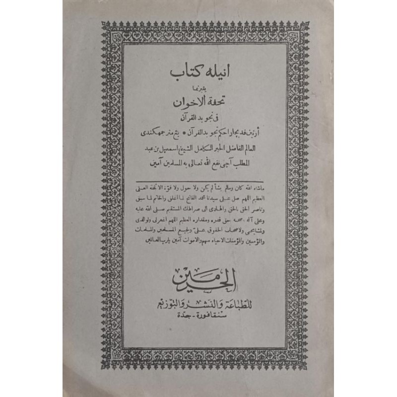 Kitab Tuhfatul Ikhwan Melayu | Maktabah Siddiqi