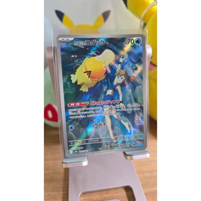 2025  Pokemon  Misty Psyduck  AR  Heat Wave Arena  JP