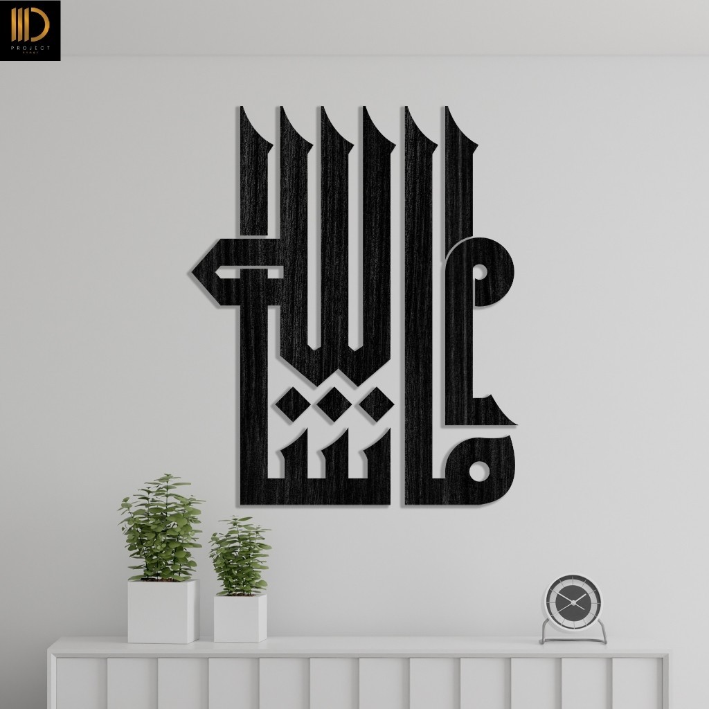 Hiasan Decor - Hiasan Dinding Kaligrafi "MASYAALLAH" dari kayu Albasia 4MM