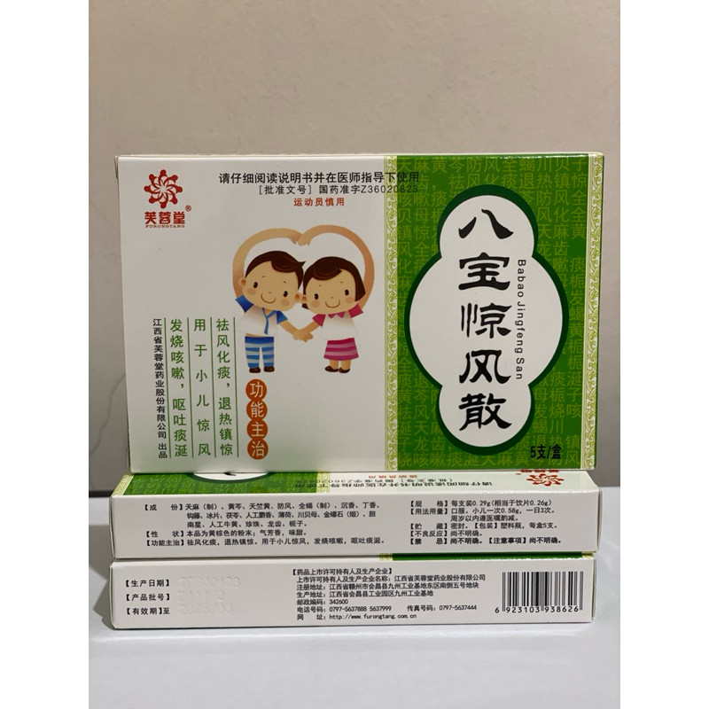 *BISA COD* Keng Hong San - babao jing feng san Kiang Fung San - Obat Batuk Pilek Masuk Angin Anak/Ba