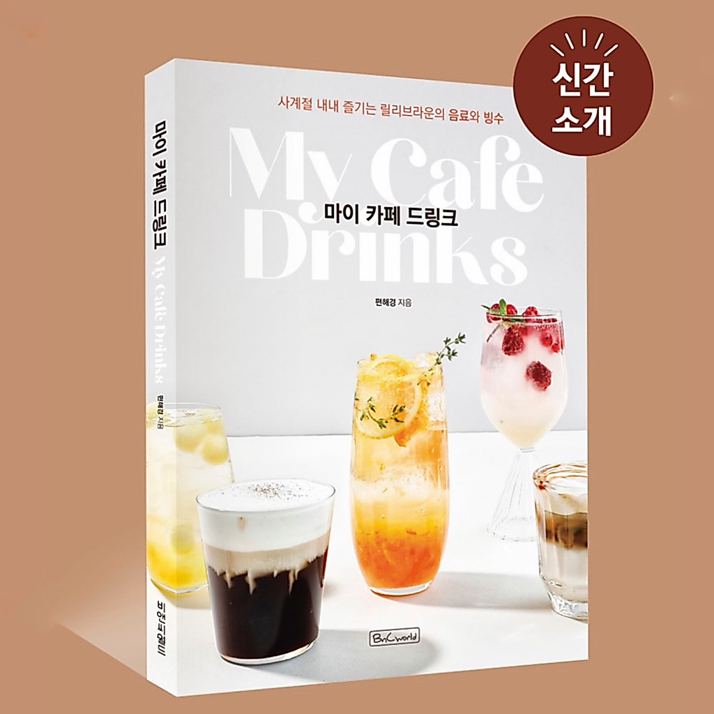 Korean My Cafe Drinks Recipe Book