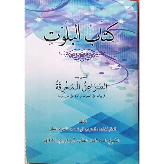 Kitab Al Belut - Syekh Mukhtar Bogor