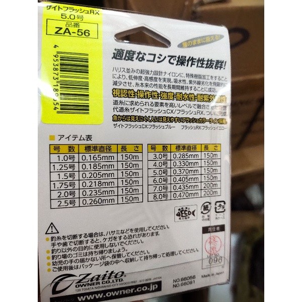 senar pancing owner zaito flash 150 meter senar jepang japan