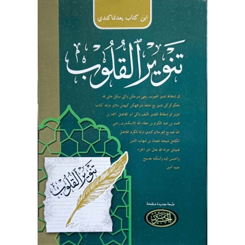 Kitab Tanwirul Qulub Melayu | Maktabah Siddiqi