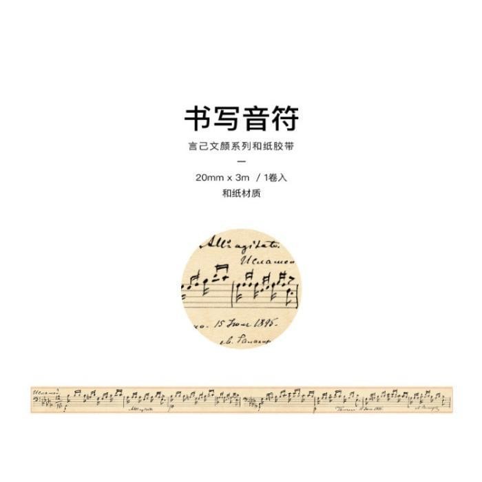 

Washi Tape Vintage Masking Tape RETRO SERIES VINTAGE Scrapbook Stiker Journal - MUSIC