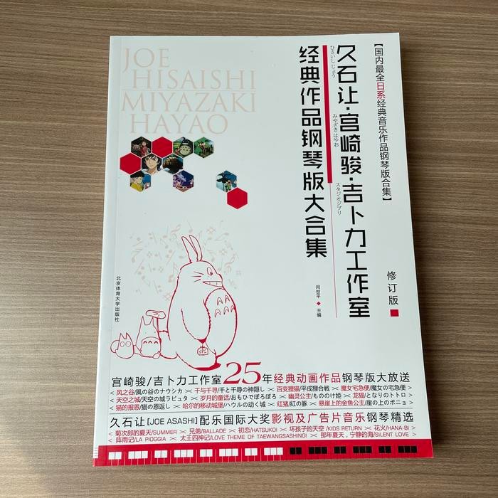 Buku Piano Joe Hisaishi & Hayao Miyazaki ( Ghibli )