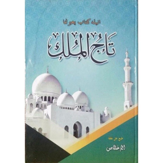 Kitab  Tajul Muluk Melayu Lux | Maktabah Siddiqi