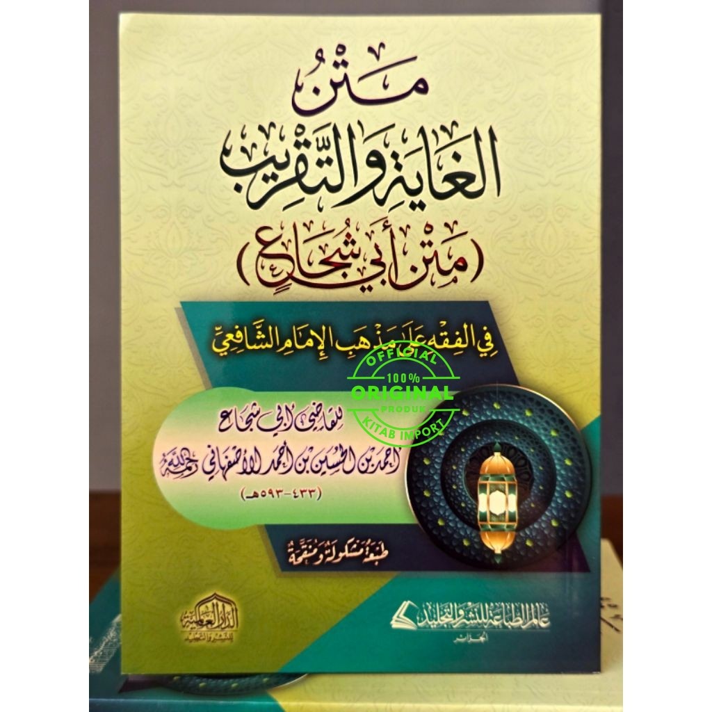Kitab Matan Ghoyah Wat Taqrib (Matan Abu Syuja) Dar Alamiyyah