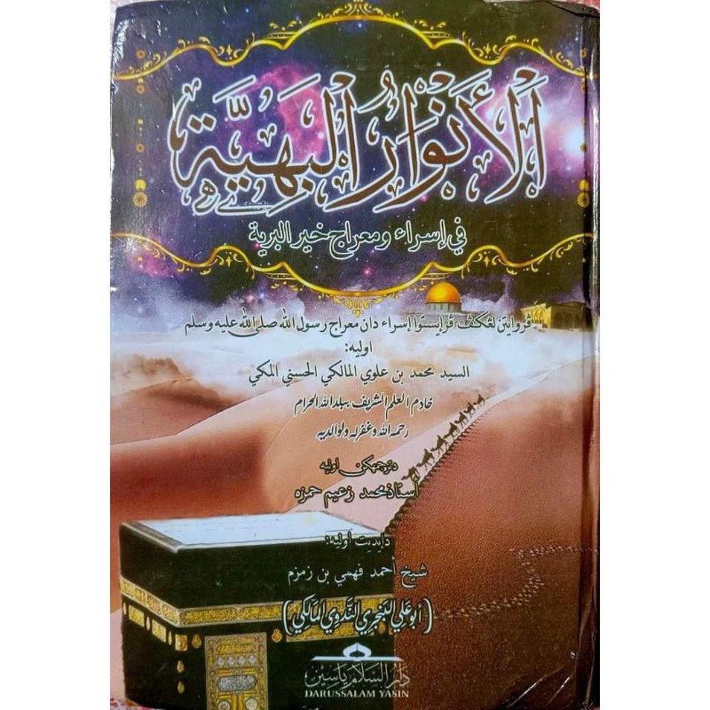 Terjemah Anwarul Bahiyyah Melayu