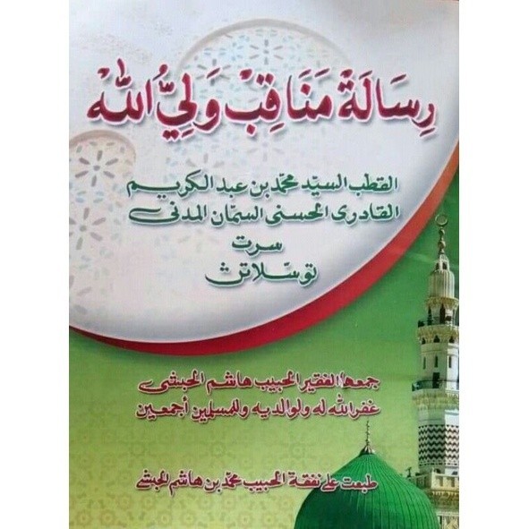 Manaqib Syekh Muhammad Samman Al-Madani (Melayu) | Maktabah Siddiqi