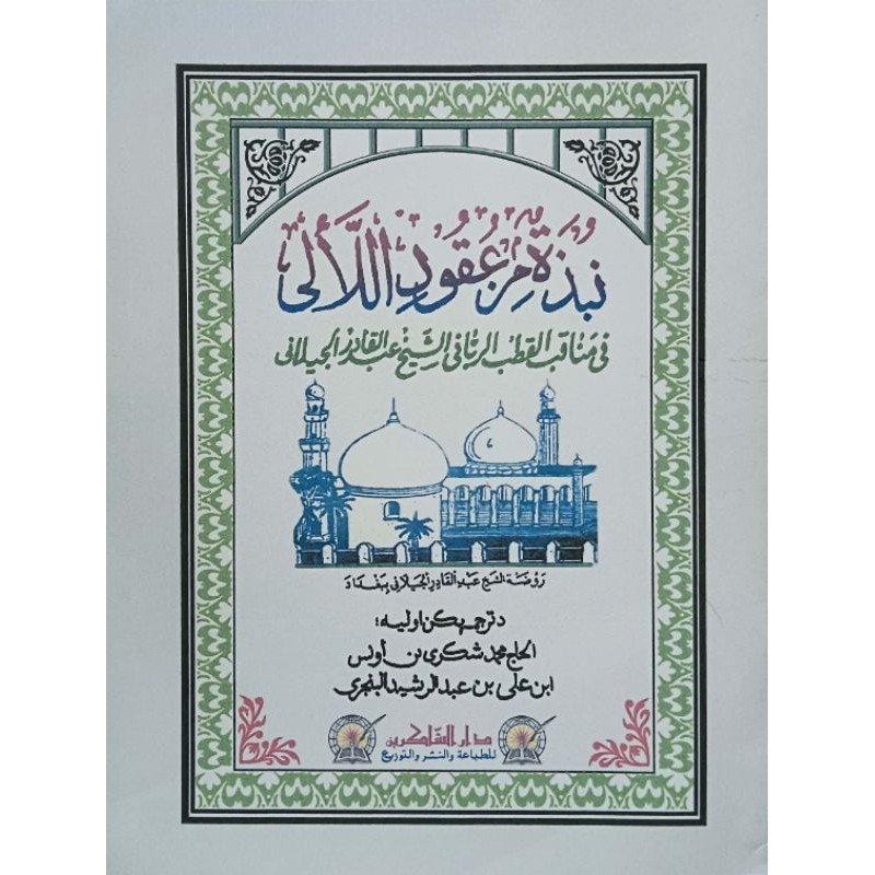 Manaqib Syekh Abdul Qadir Al Jailani