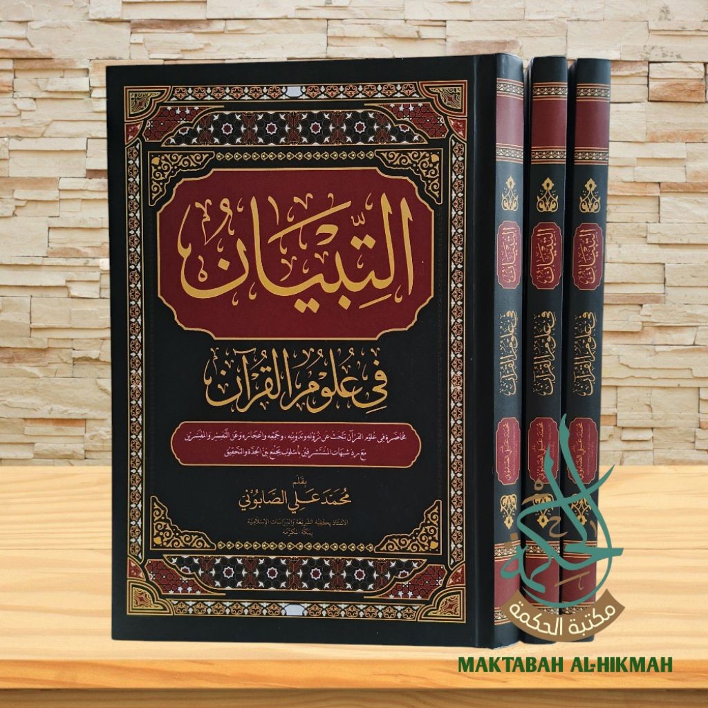 Kitab At tibyan fi ulumil Quran / Attibyan fi ulumil Qur'an