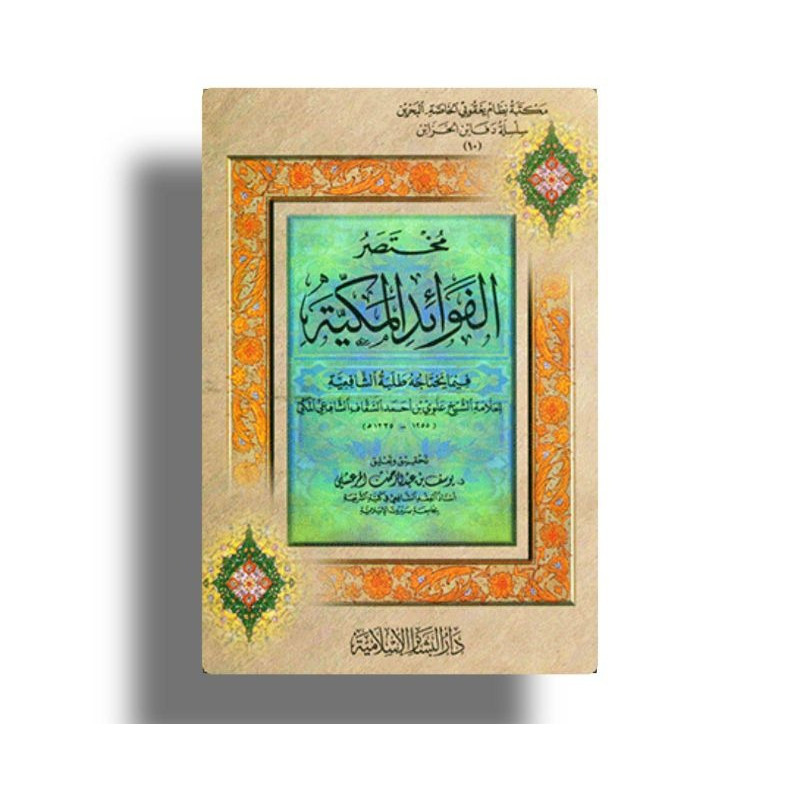 Kitab Fawaidul Makiyyah