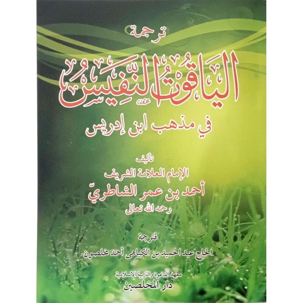 Terjemah Yaqutun Nafis Melayu