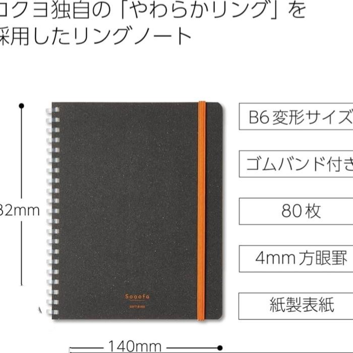 

NOTEBOOK KOKUYO SOOOFA B6 GRID 4MM - Hitam