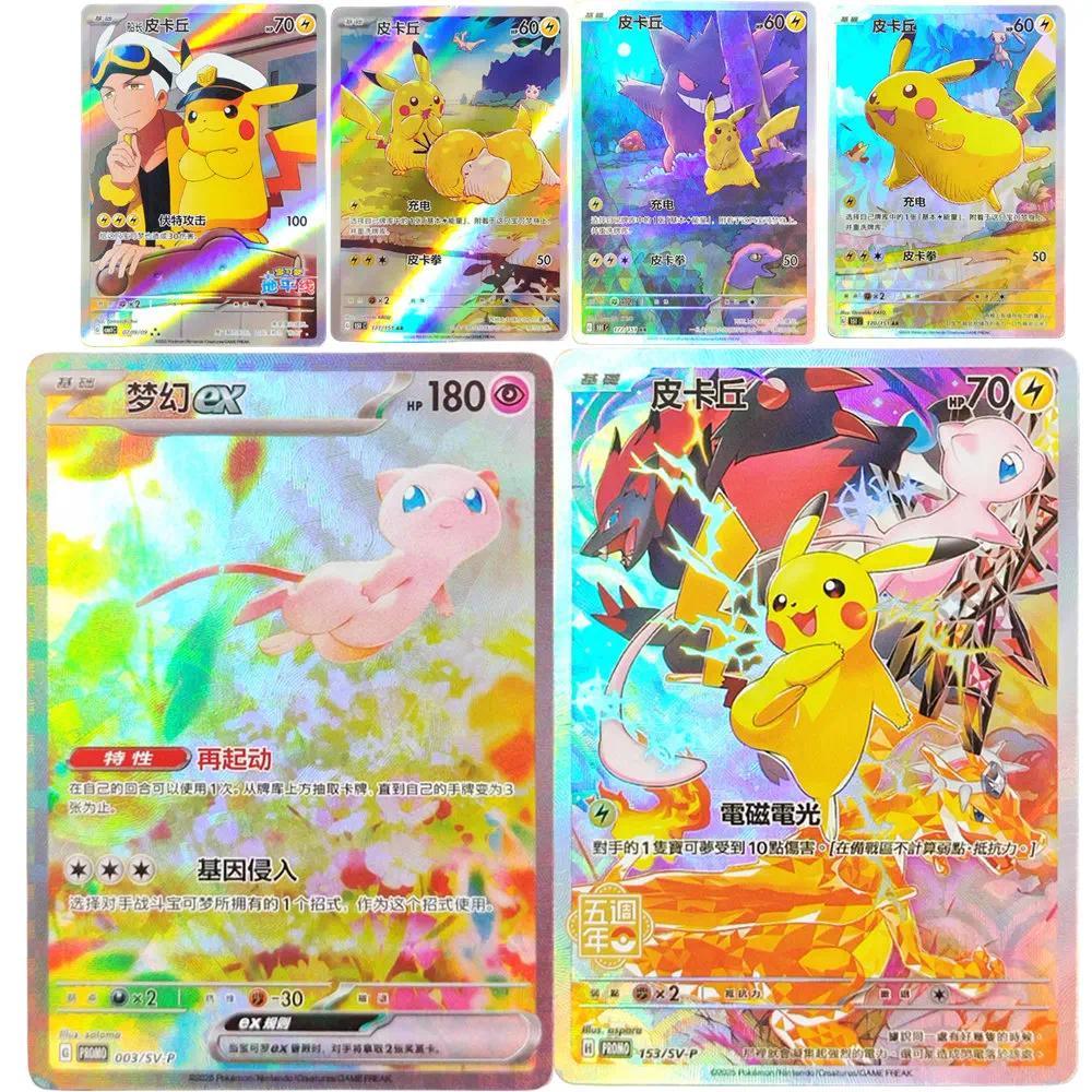 Pokemon Chinese Exclusive Promo Card 153/Sv-p 5th Mew ex 003/SV-P Captain Pikachu CBB1C 0709/09 Geng