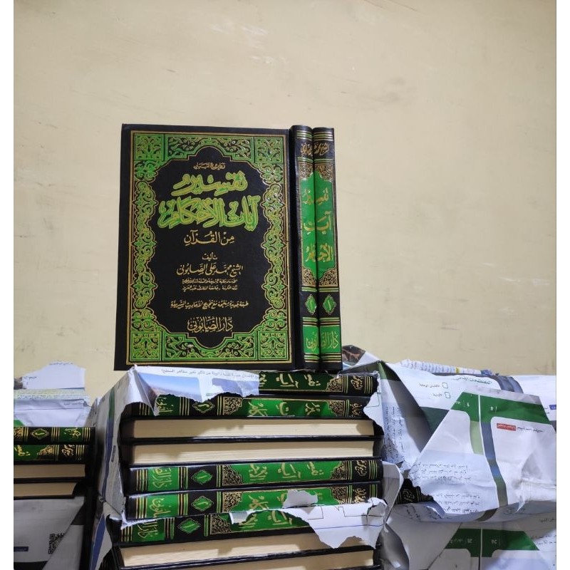 Tafsir Ayat Ahkam | تفسير آيات الأحكام