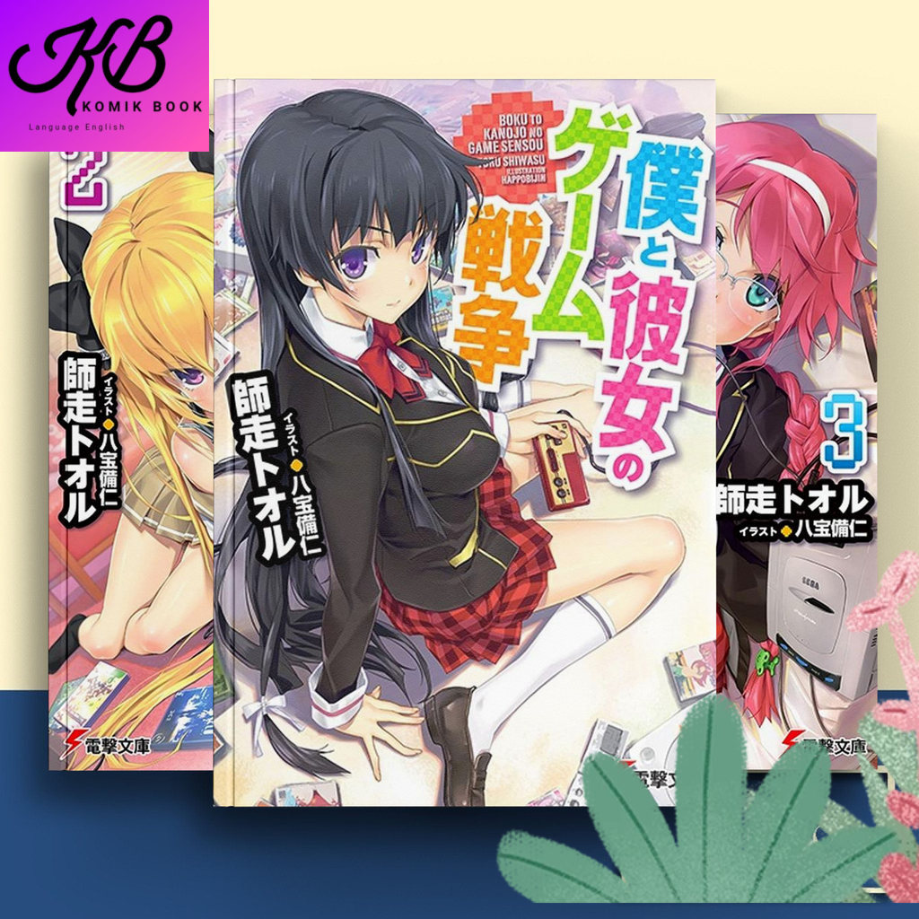 Boku to Kanojo no Game Sensou, Vol. 1-3 ( Light Novel ) by Shiwasu Tooru