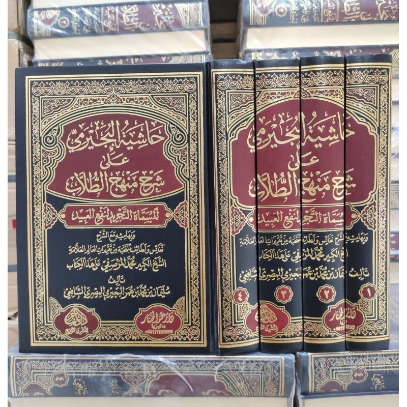 Hasyiyah Bujairomi Ala Manhaj Thullab | حاشية البجيرمي على منهج الطلاب