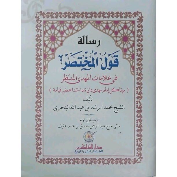 Qaul Mukhtasar Karya Syekh Muhammad Arsyad Al Banjari