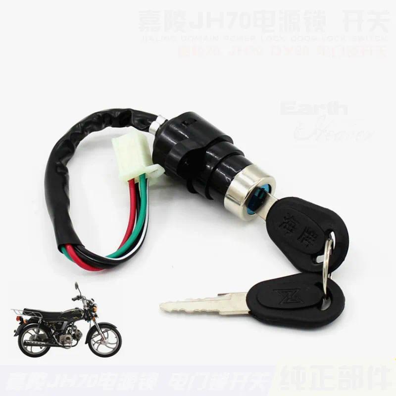 Motorcycle Booster Accessories Jialing 70 JH70 Da DY90 Swit Ignition Swit Full Lock Refit