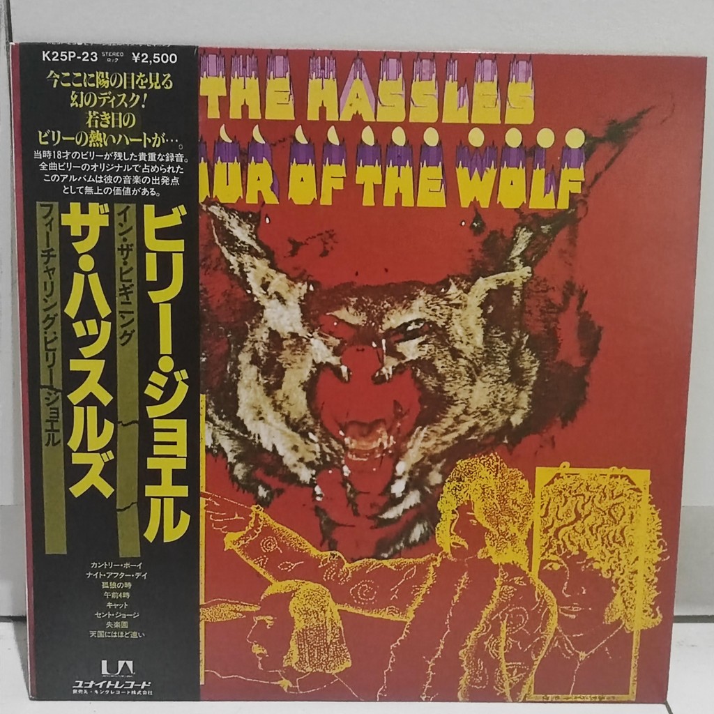 Vinyl Rock Jazz The Hassles – Hour Of The Wolf Japan Pressing