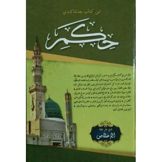 Kitab Hikam Melayu | Maktabah Siddiqi