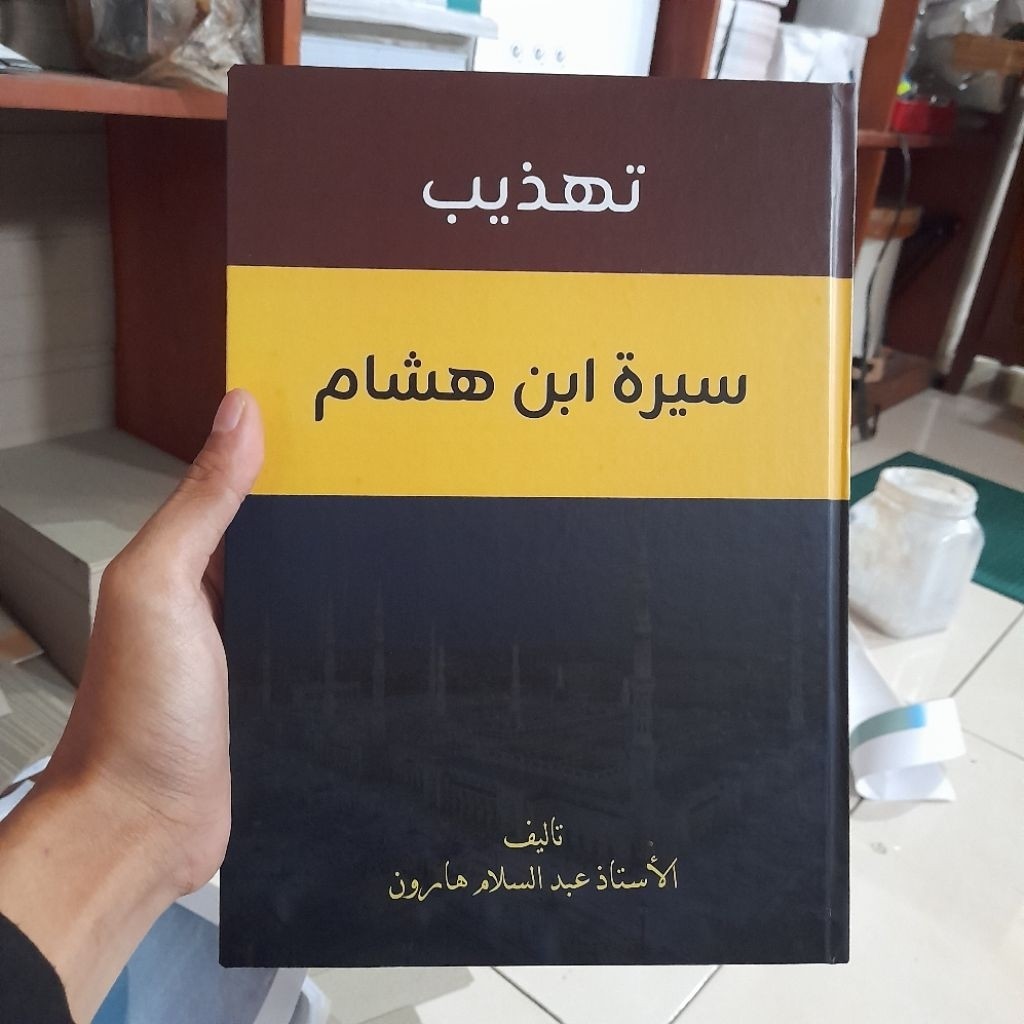 Tadzhib Siroh Ibnu Hisyam | Ringkasan Siroh Ibnu Hisyam