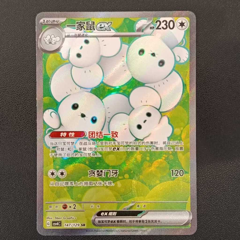 [Ready, ORI] Maushold EX csv4C 147/129 SR Chinese Kartu Pokemon TCG ORIGINAL