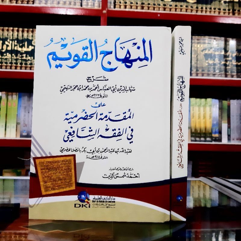 Minhajul Qowim Syarah Muqoddimah Hadromiyah DKI Beirut Kertas Putih المنهاج القويم