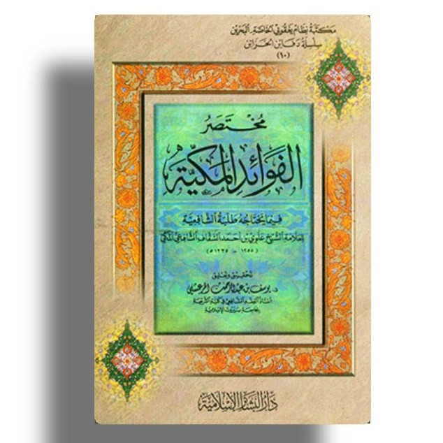 Kitab Fawaidul Makiyyah