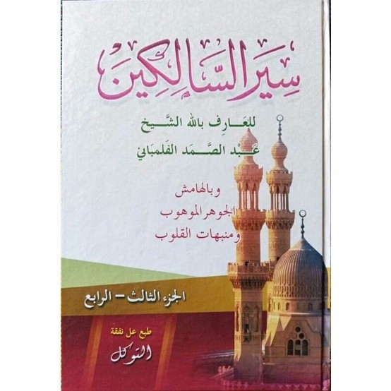Kitab Siyarus Salikin 2 Jilid | Maktabah Siddiqi