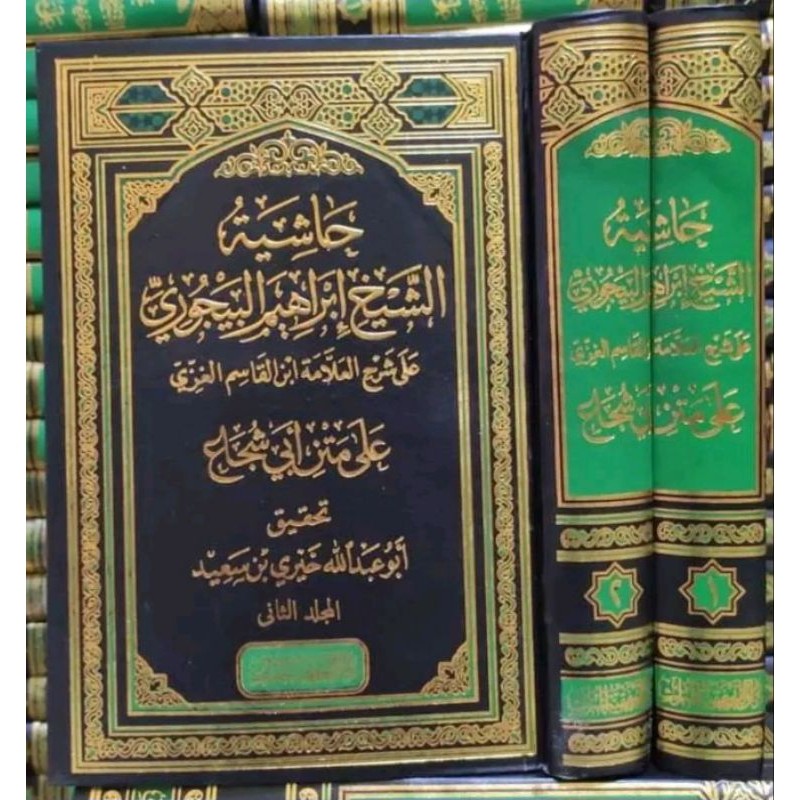 Hasyiyah Bajuri | حاشية الباجوري