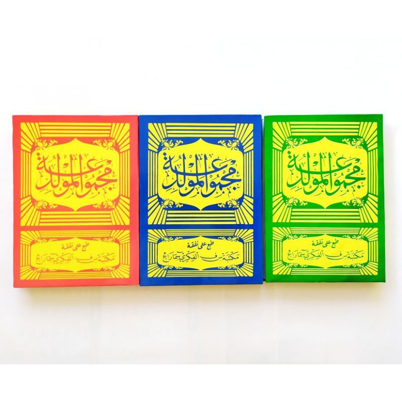 Buku/Kitab Sholawat Majmu Maulid AlBarzanji Diba'/Rawi Barjanji/Berjanji/Perjanjen HVS Hard Cover - 