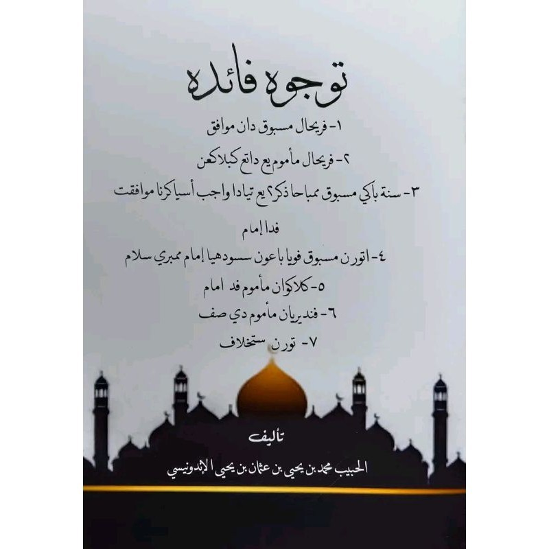 Tujuh Faedah Habib Muhammad bin Yahya bin Usman | Maktabah Siddiqi