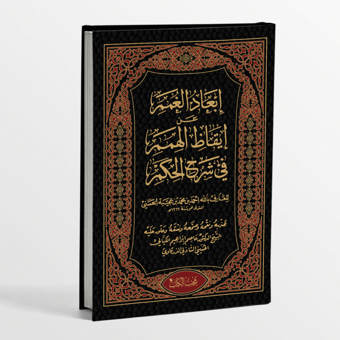 Kitab Ibadul Gumam Kitab Ibad Al-ghumam - Syarh Al-hikam - Ibnu Ajibah Al-hasani Kitab Ibad Al-ghuma
