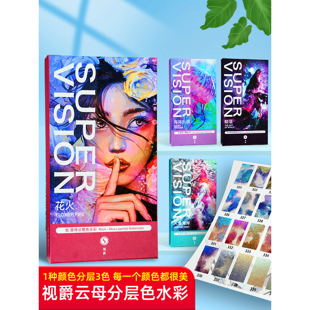 SUPER VISION Mica Layered Color Watercolor 10 color 8ml set Mermaid Coast Artist Full Color Pearl Tu