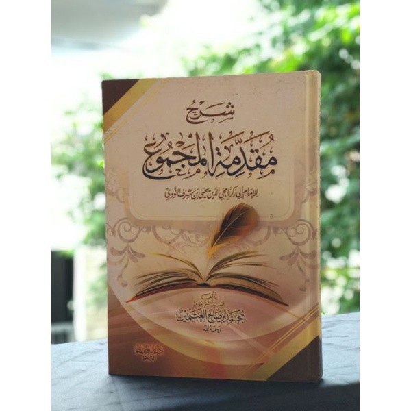 Syarah Muqoddimah al Majmu', Dar Ibnu Jauzi / Syarhu Muqoddimatil Majmuk / Syarh Muqaddimah Almajmu'