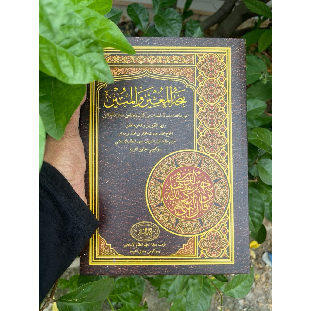 Minhatul Muin Wal Mubin Ala Mulakkhos Al Masail al muhimmat fi kitab fathul muin wa ianah Tholibin M