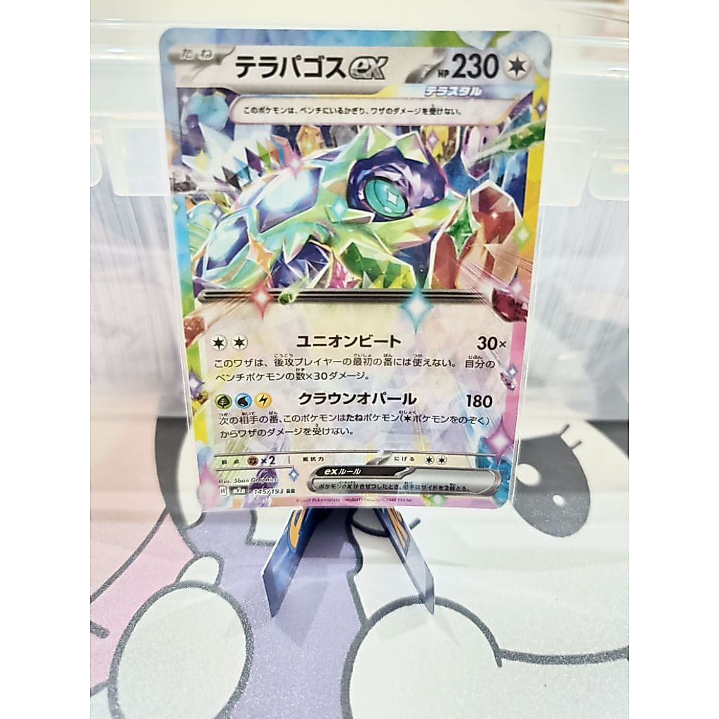 MEGA DREAM EX | TERAPAGOS ex 145/193 RR