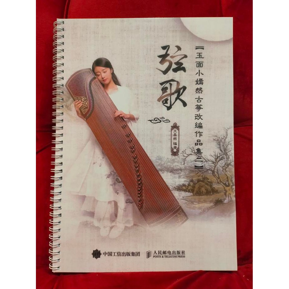 Buku lagu pop GuZheng, ditulis oleh Yu Mian Xiao Yan Ran Volume 2