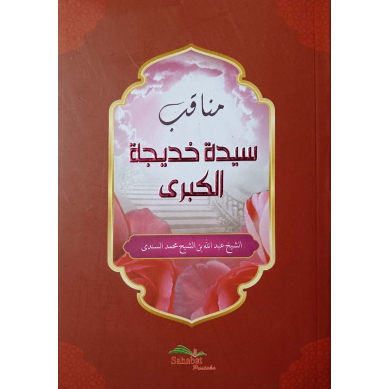 Manaqib Sayyidah Khadijah Al-Kubra | Maktabah Siddiqi