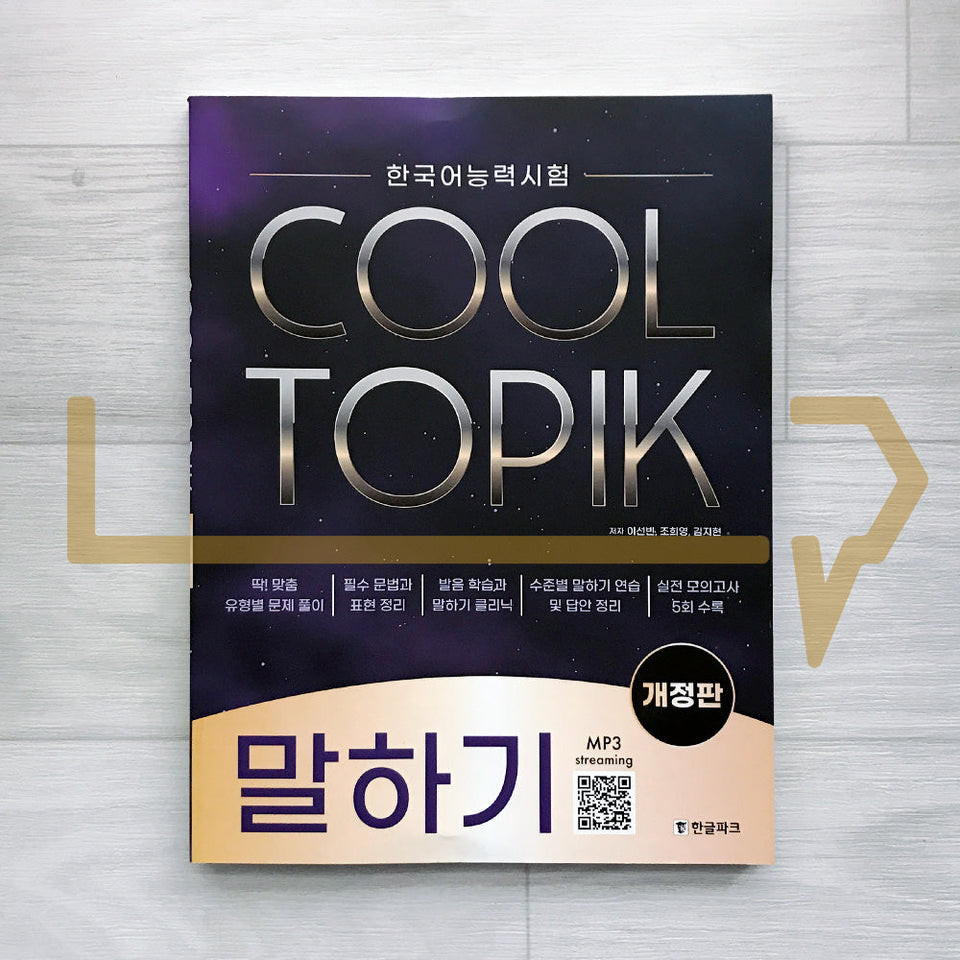 Cool TOPIK Speaking (2025). Korean Language